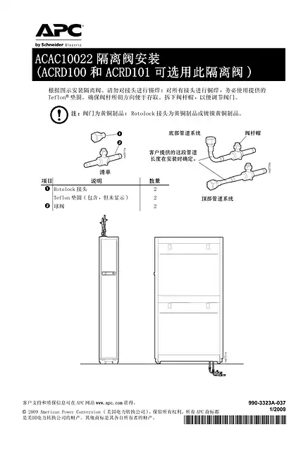 schneider施耐德ACAC10022 隔离阀安装 (ACRD100 和 ACRD101 可选用此隔离阀)